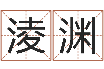 蔡淩渊炉中火命是什么意思-是谁邵长文改运法术如何?