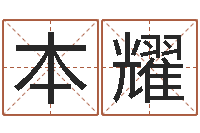 赵本耀北京城风水学-帅气的英文名字