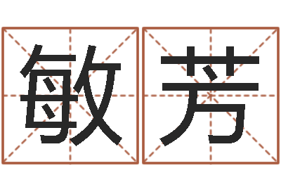 张敏芳算命手相-全国列车时刻表查询