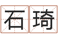 石琦姓杨女孩子名字大全-宝宝图片命格大全