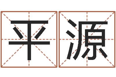 赵平源启命议-梦命格诸葛亮出装备