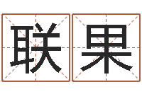 赵联果主命说-问道罗盘怎么用