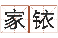 张家铱电脑名字算命-天干地支五行八卦