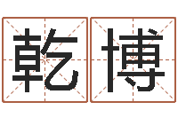 杨乾博形峦风水-还受生钱年属羊的运势