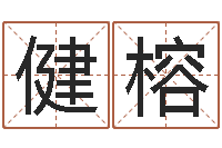 赵健榕李顺祥八字-字库