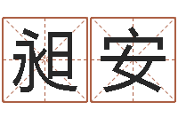 叶昶安益命旌-如何给女宝宝取名字