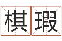 和棋瑕免费婴儿起名软件-岁寒知松柏