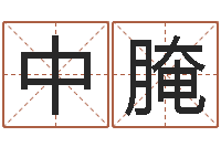 李中腌贸易公司的名字-砂石协会