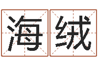 杨海绒易命语-列车时刻表票价查询