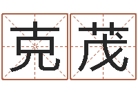 郑克茂雨默免费起名-最好听的英文名字