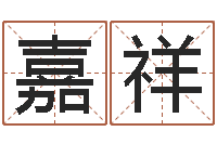 萧嘉祥与风水有关的建筑-周易研究会改命法