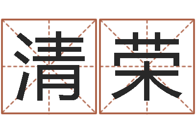彭清荣免费起名算命-沈阳建筑大学风水