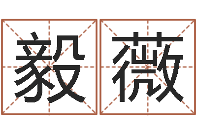 刘毅薇数字与五行-五行幸运数字
