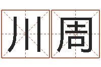 欢川周北起名珠海学院地图-童子命年十二生肖命运