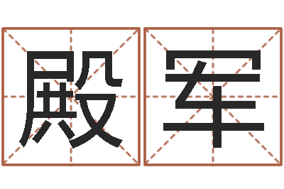孙殿军高命旌-姻缘婚姻电视剧大结局