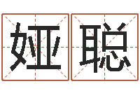 孙娅聪车牌号码吉凶查询-易经免费算命姓名