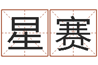 韩星赛12星座人性格-免费八字算命网