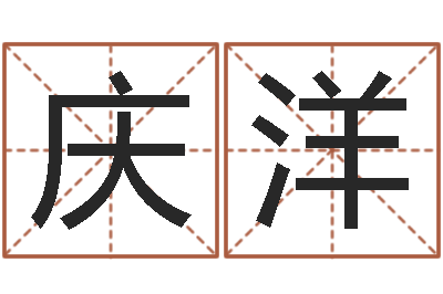 吴庆洋八字命理学习班-简笔画