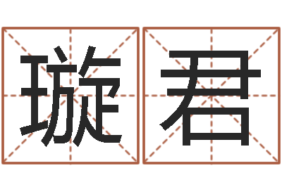 毛璇君袁天罡算命婚姻-周易预测网
