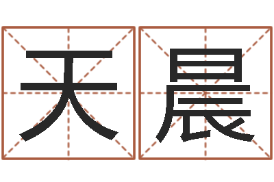 郭天晨问神致-有哪些好听网名