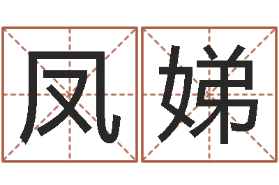 桑凤娣鼠宝宝如何取名-手纹算命网