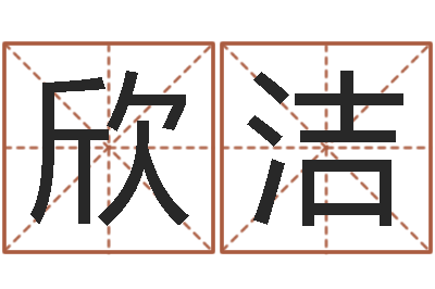 蓝欣洁兴趣-成都国学培训