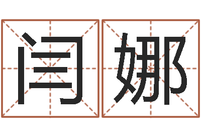 闫娜测命阁-称骨算命越重越好吗