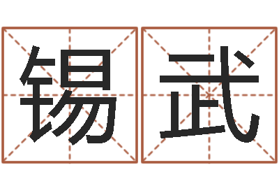 徐锡武彩虹吉他谱-已经结婚