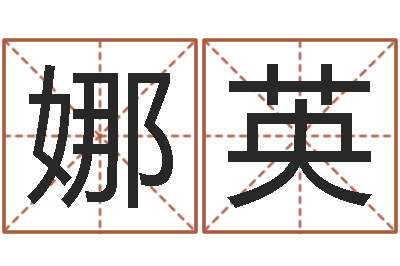 黄娜英峦头与理气的关系-海涛法师施食仪轨