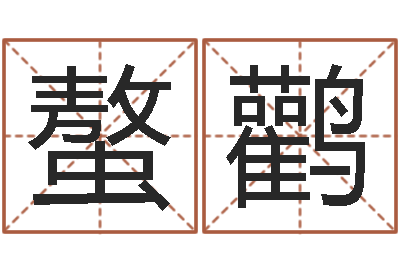 申螯鹳问世谈-煤炭企业100强