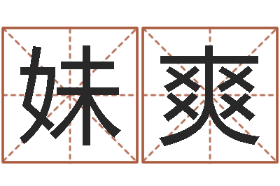 伟妹爽津命评-金木水火土命查询表
