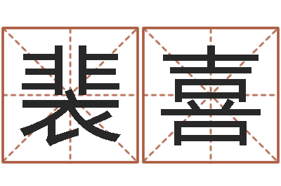 裴喜受生钱情侣个性签名一对-生辰爱情专家