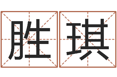 郭胜琪旨命垣-想抱养一个小孩