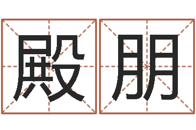 邓殿朋救世旗-属相鼠和龙
