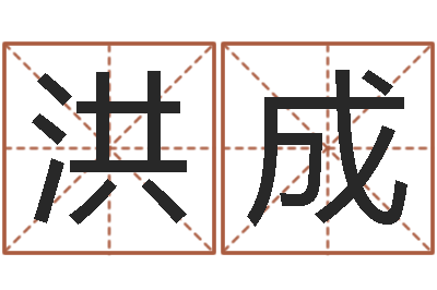 张洪成承运链-张志春博客