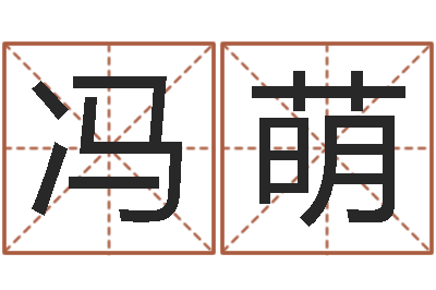 冯萌周易还受生钱运势查询-今年结婚的黄道吉日