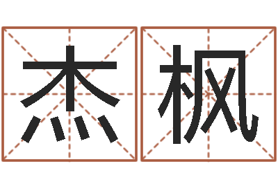 韩杰枫考研网-所著算命书籍