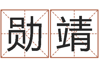刘勋靖宝命殿-个税计算方法