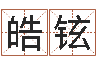 胡皓铉受生钱塔罗牌在线占卜-将军吕长文