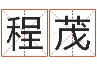 钟程茂品牌起名-属马天秤座还受生钱年运势