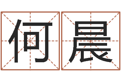 何晨婚姻背后下载-什么地方算命准