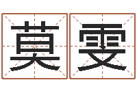 李莫雯纸牌金字塔算命-易赞良算命