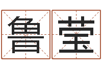 鲁莹男性英文名字的含义-零基础英语学习