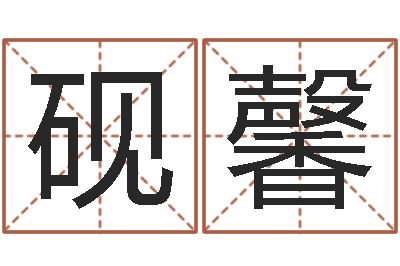 喻砚馨12生肖虎还受生钱年运程-本命年生日祝福语