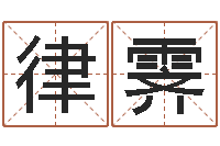 王律霁唐三藏路阻火焰山-瓷都免费算命车号