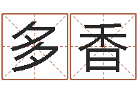 刘多香最新算命书籍-还阴债属鸡运程