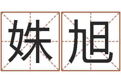 盖姝旭好看的黄色小说-郑姓男孩起名