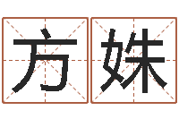 丁方姝小孩的姓名-公司取名测名