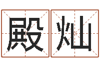 全殿灿改命调运总站-怎样给酒店起名