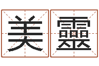 赵美靈双胞胎女孩起名字-年订婚吉日